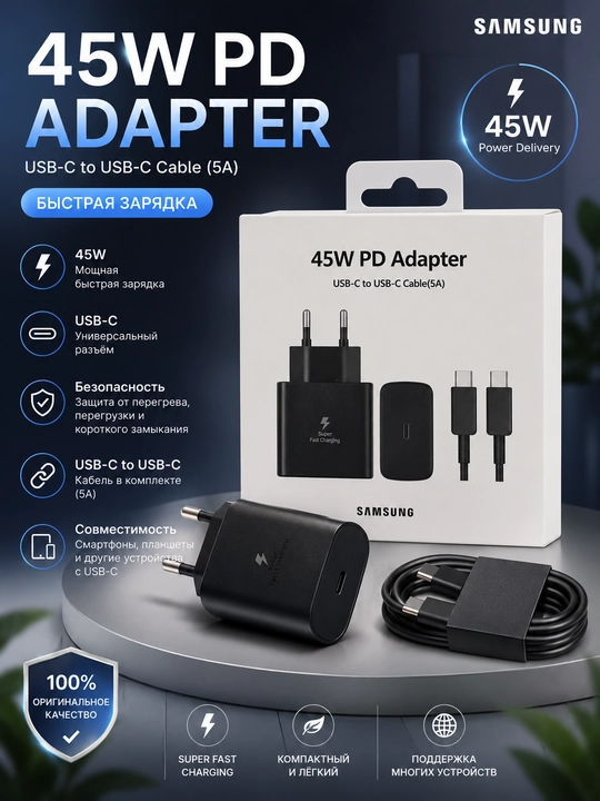 45W PD ADAPTER - 
