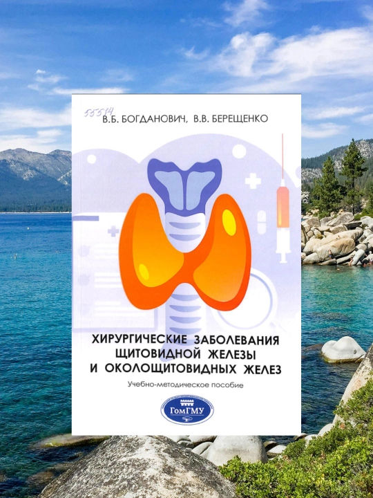 Qalqonsimon Bez Jarrohligi  Qalqonsimon va Paratireoid Bez Kasalliklari Kitob - 