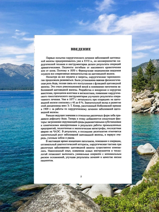 Qalqonsimon Bez Jarrohligi  Qalqonsimon va Paratireoid Bez Kasalliklari Kitob