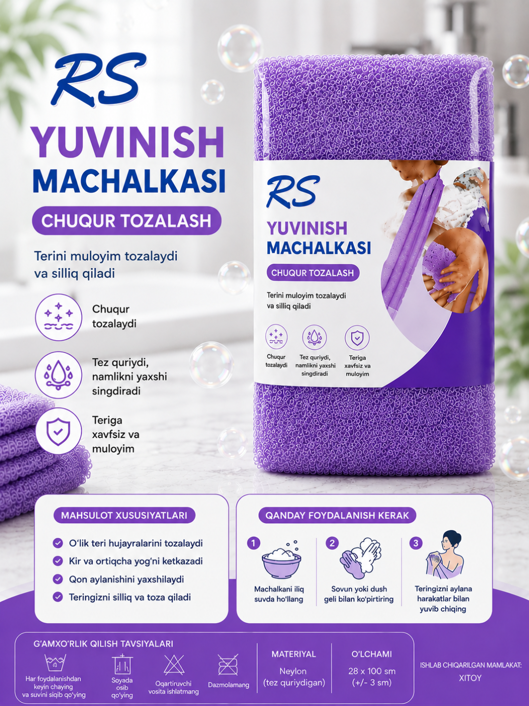 Мочалка для душа RS глубокое очищение кожи - 