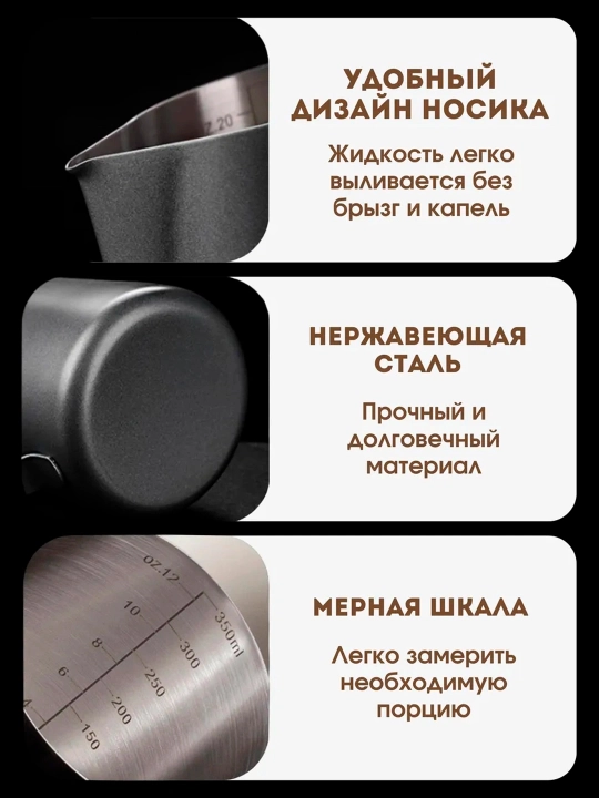 Питчер для молока 350 мл черный матовый, для капучино и латте-арта джаг для взбивания пены