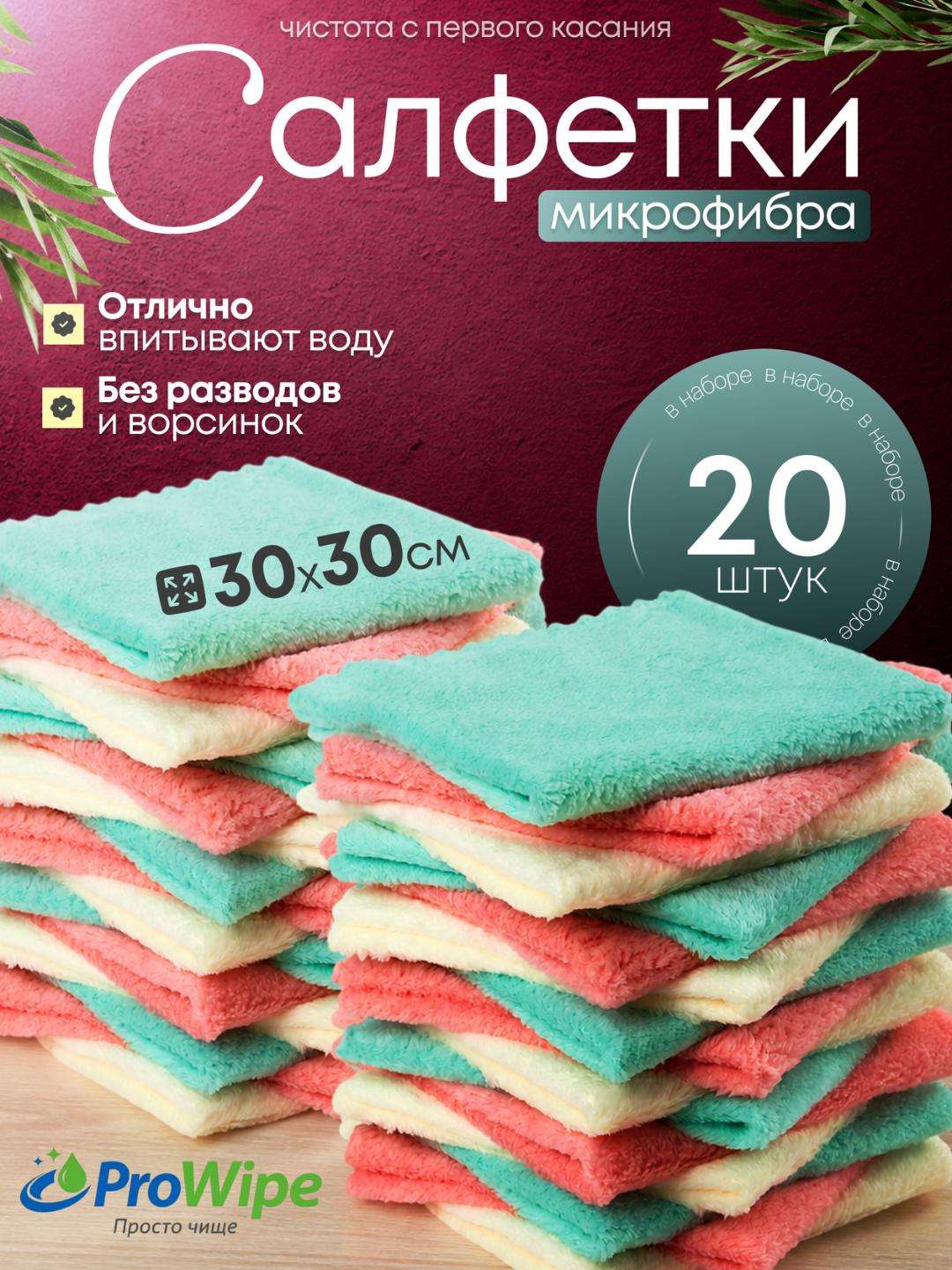 Салфетки из микрофибры для уборки дома и кухни ProWipe, многоразовые тряпки от пыли и жира - 
