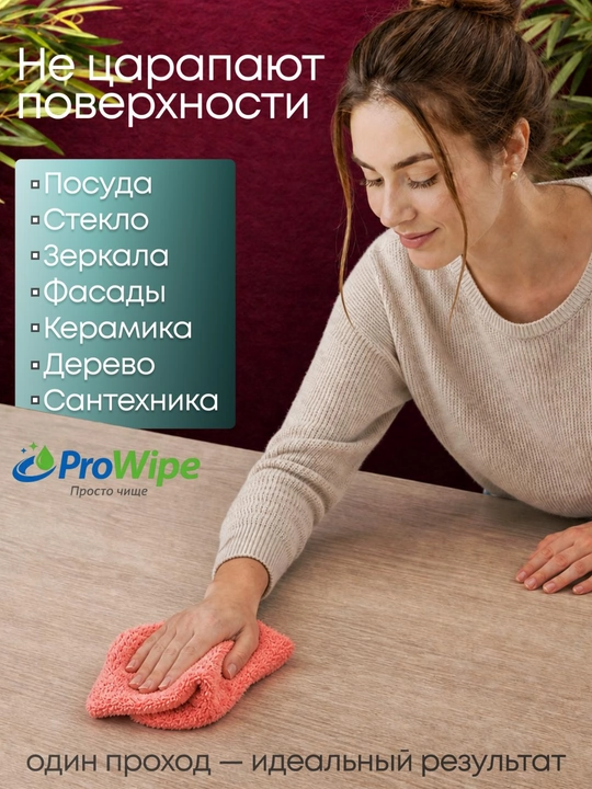 Салфетки из микрофибры для уборки дома и кухни ProWipe, многоразовые тряпки от пыли и жира