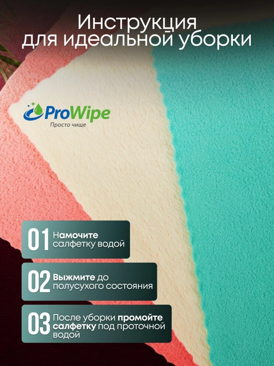 Салфетки из микрофибры для уборки дома и кухни ProWipe, многоразовые тряпки от пыли и жира