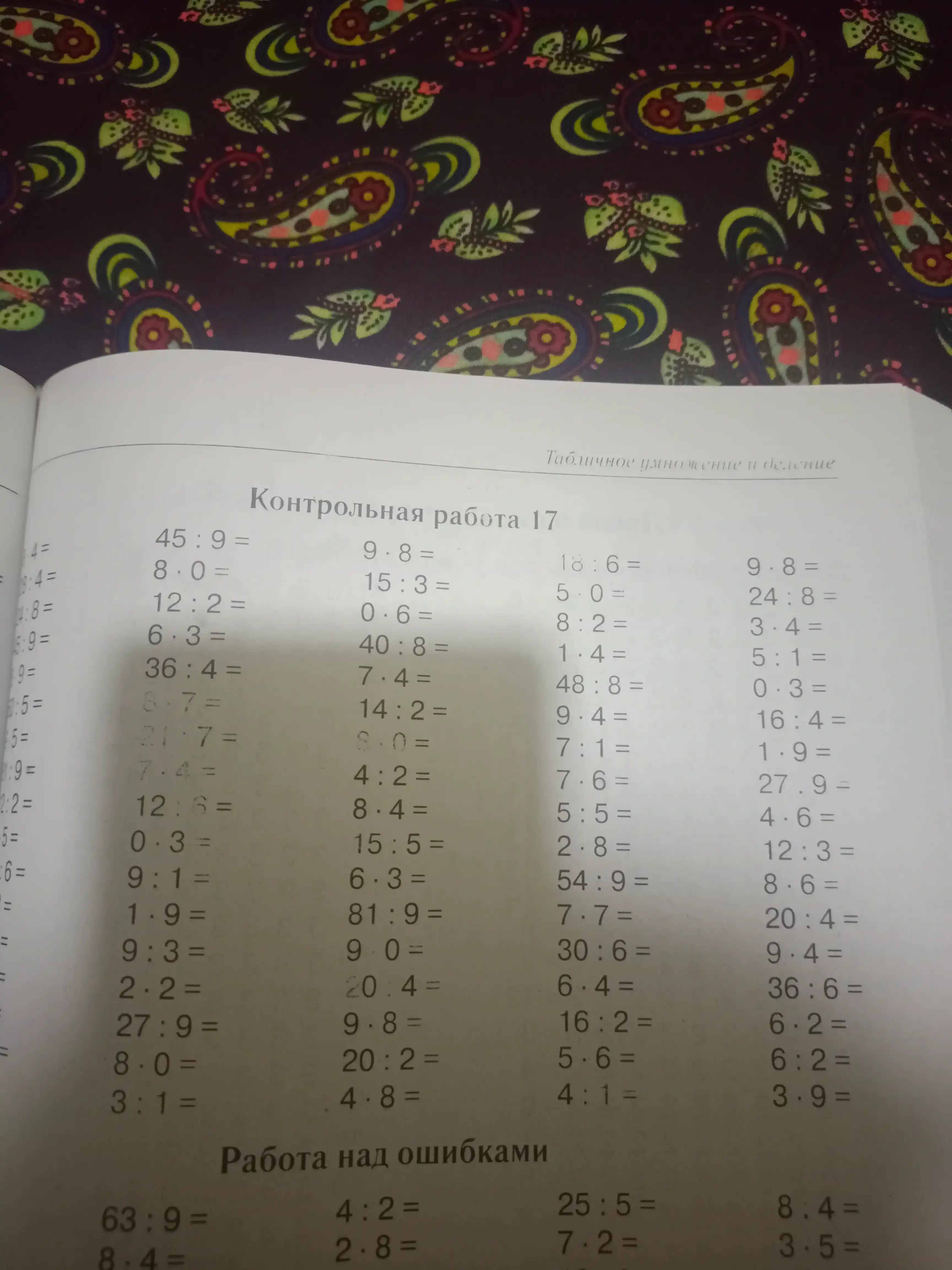 Misol va topshiriqlarning katta kitobi, supertrening matematika 1-4-sinflar