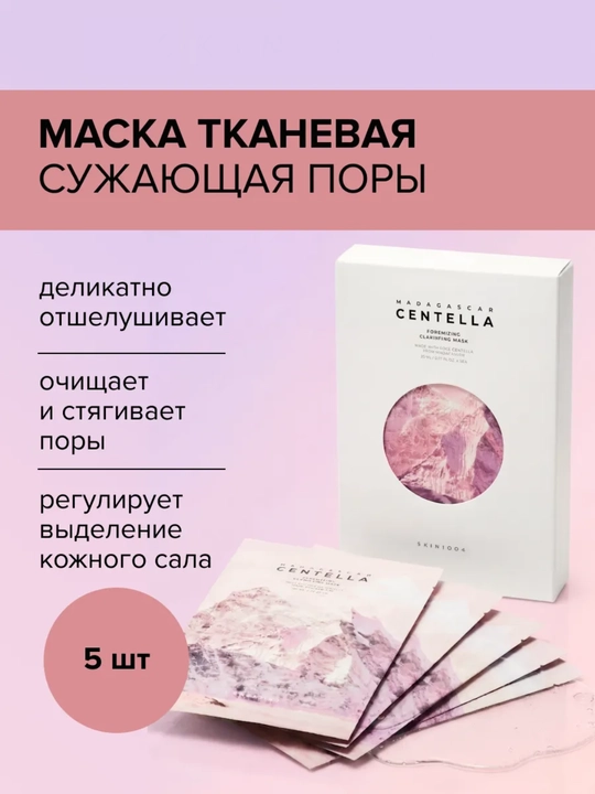 Тканевые маски для лица Madagascar Centella, 5 шт - 