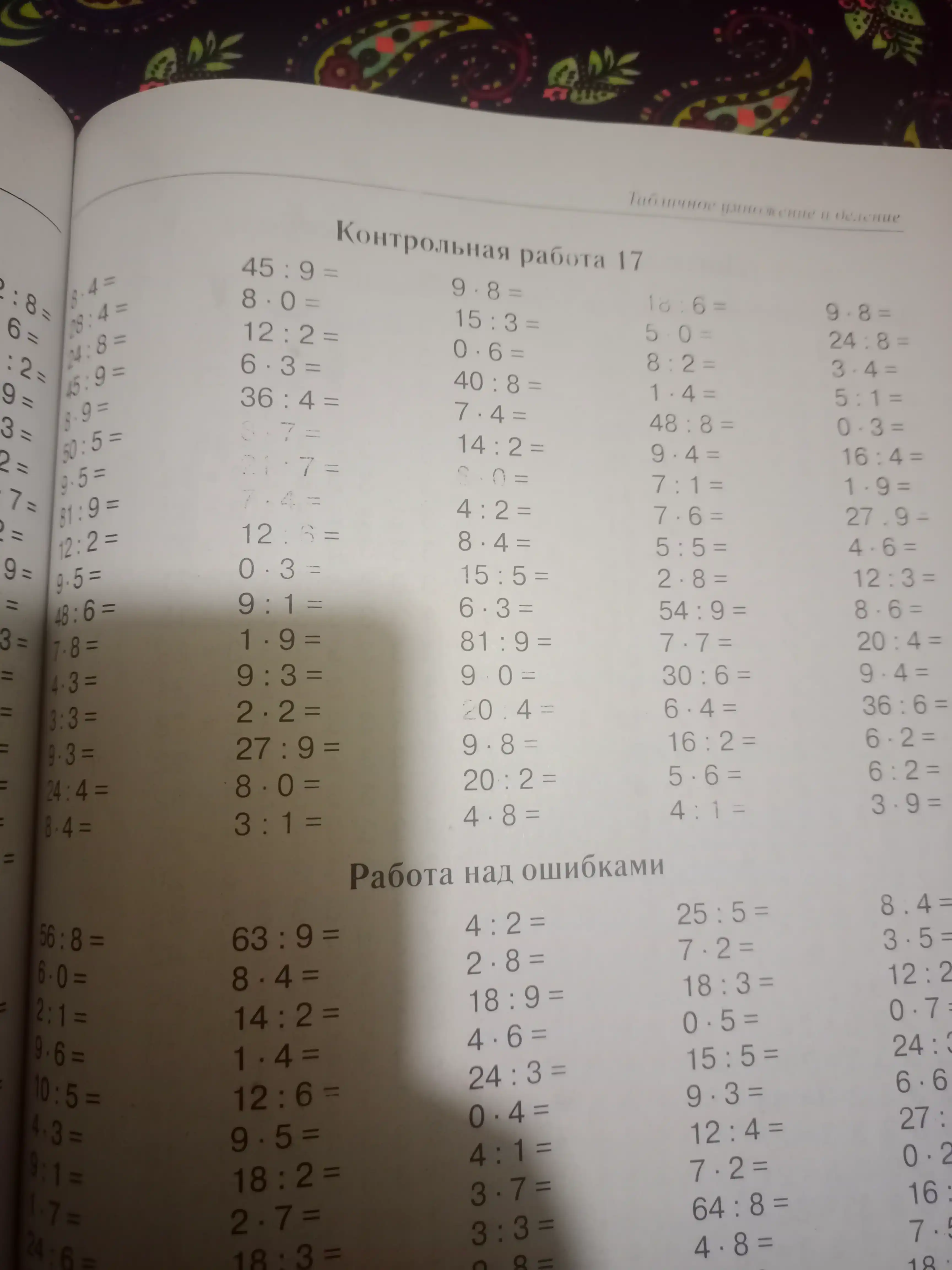Misol va topshiriqlarning katta kitobi, supertrening matematika 1-4-sinflar