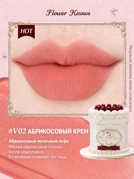 Flower Knows Strawberry Cupid lab kremi, baxmal-mat, V01–V09