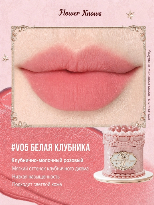 Flower Knows Strawberry Cupid lab kremi, baxmal-mat, V01–V09