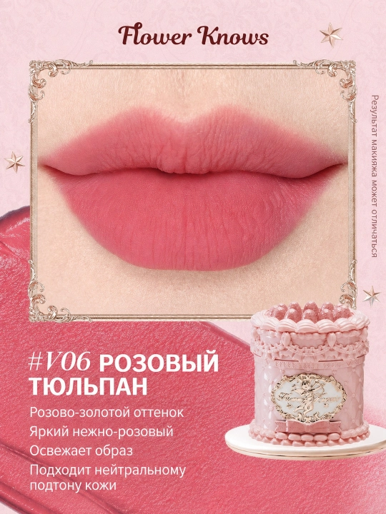 Flower Knows Strawberry Cupid lab kremi, baxmal-mat, V01–V09