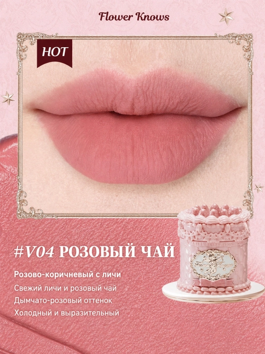 Flower Knows Strawberry Cupid lab kremi, baxmal-mat, V01–V09