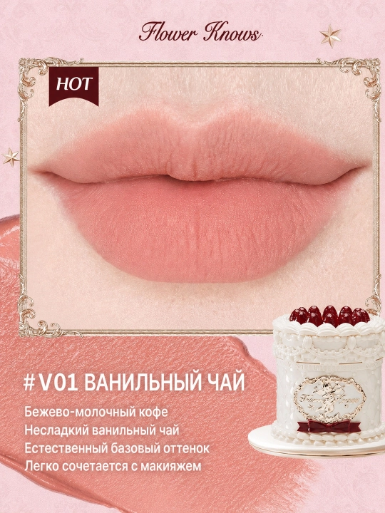 Flower Knows Strawberry Cupid lab kremi, baxmal-mat, V01–V09