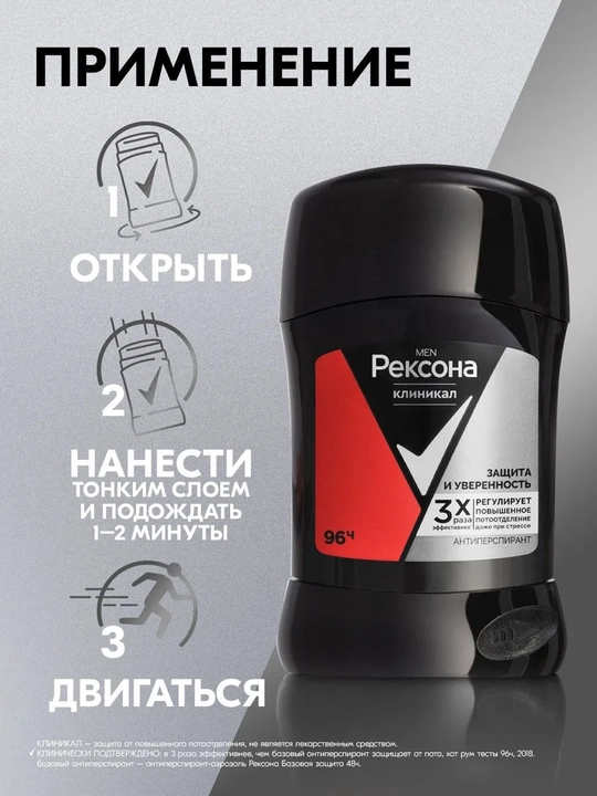 Rexona Clinical Protection мужской антиперспирант-стик,Защита и уверенность,96 часов,50 мл
