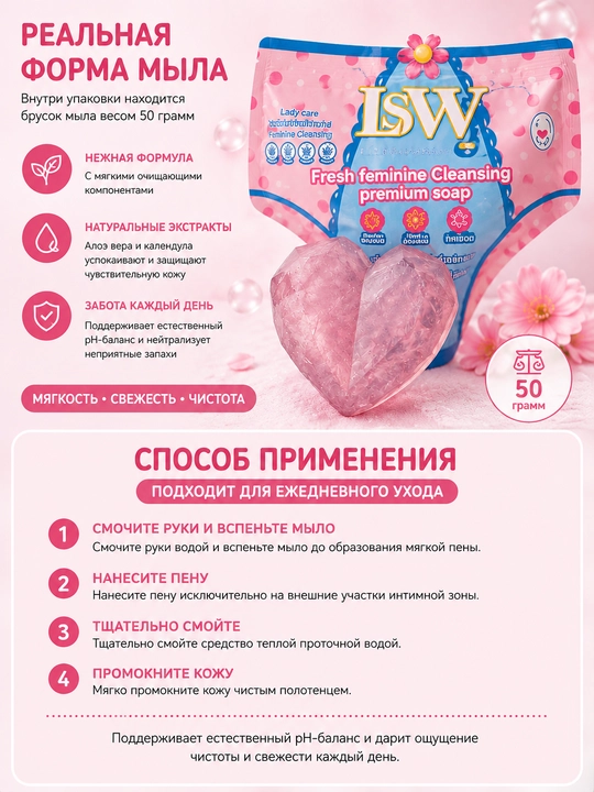 Мыло для интимной гигиены LSW Lady Care, деликатное очищение, 50 г
