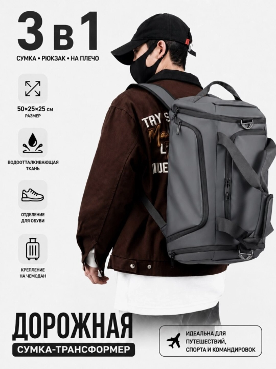 Сумка спортивная, для фитнеса, для путешествий, ручная кладь, дорожная - 