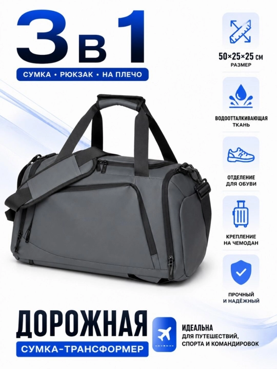 Сумка спортивная, для фитнеса, для путешествий, ручная кладь, дорожная