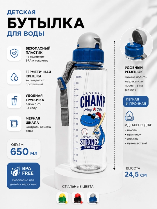 Бутылка для детей 650 мл - 