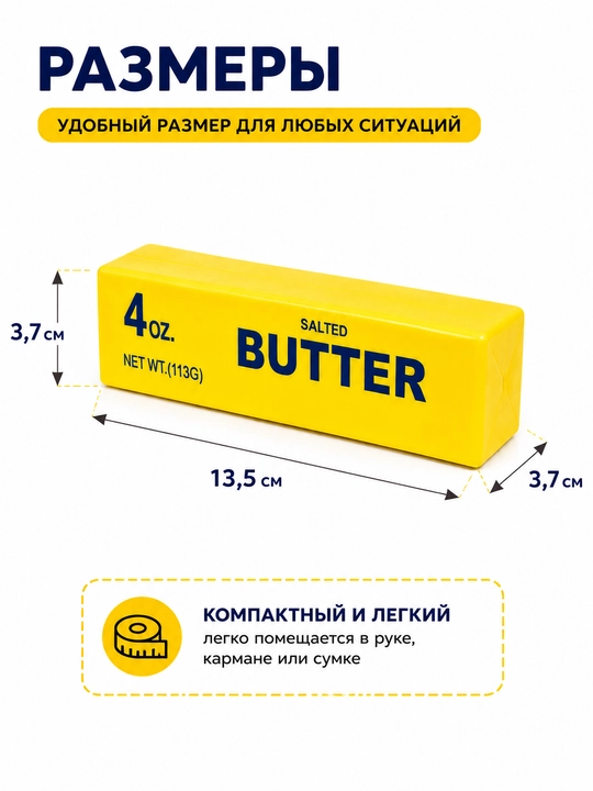 Антистресс-игрушка «Масло», мягкий сквиши, игрушка для снятия стресса