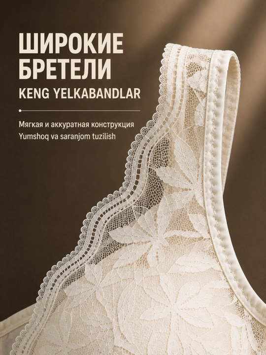 Choksiz byustgalter, lifchik