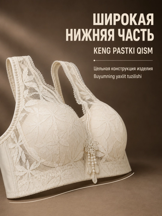 Choksiz byustgalter, lifchik