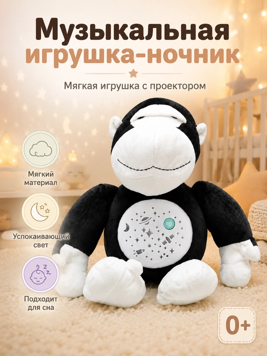 Музыкальная ночник-игрушка - 
