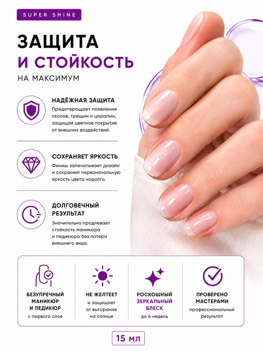 Топ для ногтей, верхнее покрытие для маникюра и педикюра, Super shine