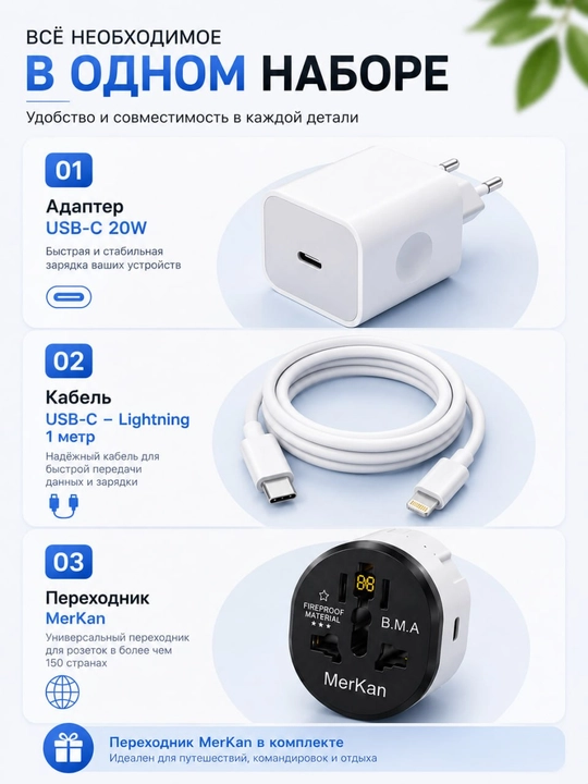 Зарядное устройство для iPhone 20Вт, кабель Lightning, с переходником - 