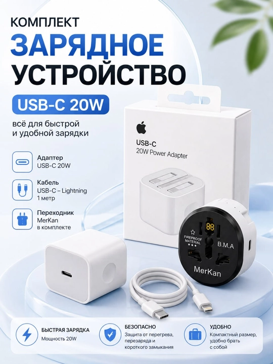 Зарядное устройство для iPhone 20Вт, кабель Lightning, с переходником