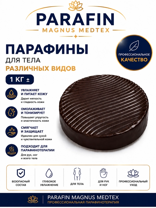 Различные виды парафина для лица и тела 450 г, 1 кг - 