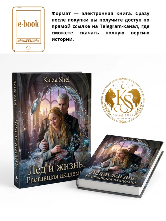 Лед и жизнь. Растаявшая академия - 
