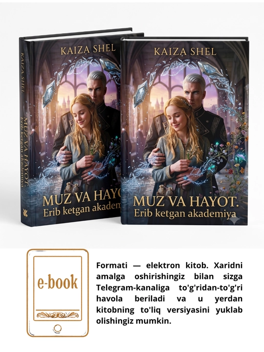 Лед и жизнь. Растаявшая академия