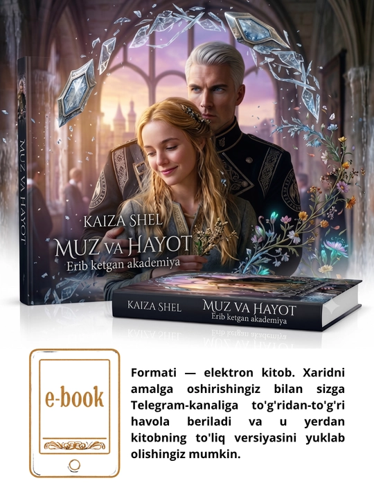 Лед и жизнь. Растаявшая академия
