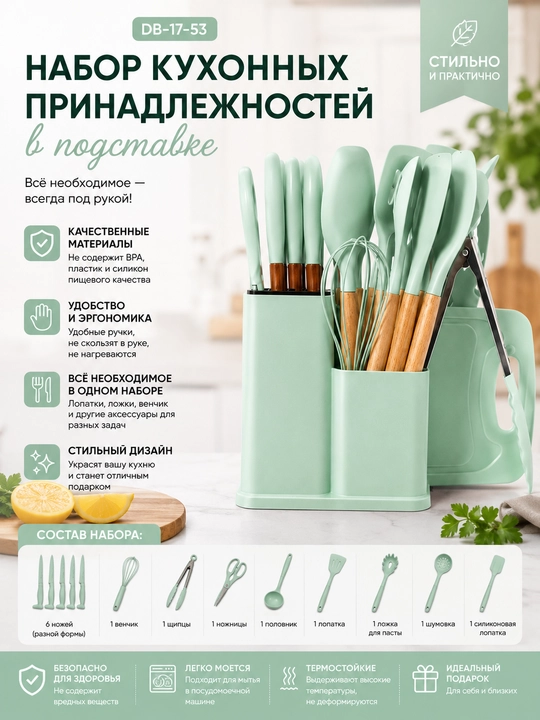 Набор кухонных ножей и силиконовых принадлежностей с доской - 