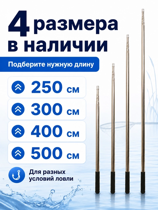 Ручка для подсака телескопическая металлическая, для рыбалки