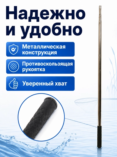 Ручка для подсака телескопическая металлическая, для рыбалки