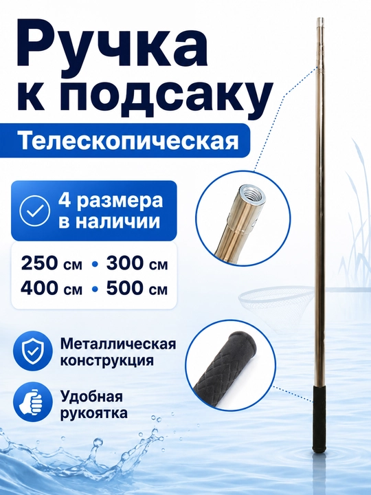 Ручка для подсака телескопическая металлическая, для рыбалки - 