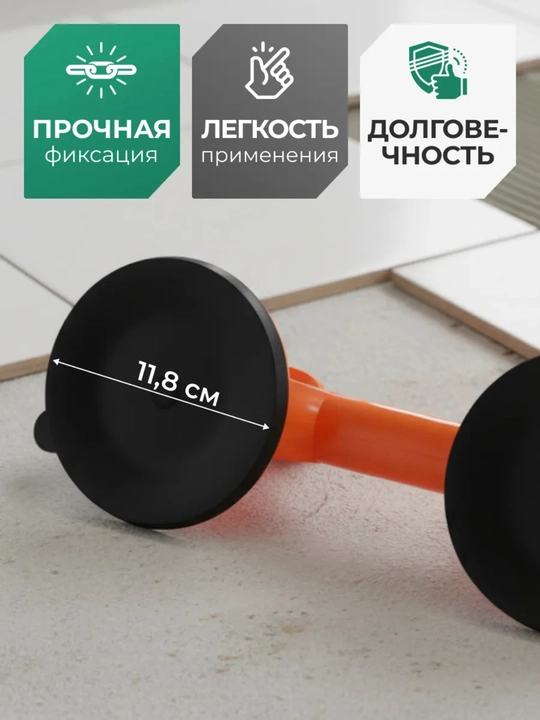 Shisha, plitka va ko‘zgular uchun ikki boshli vakuumli so‘rg‘ich, 118 mm
