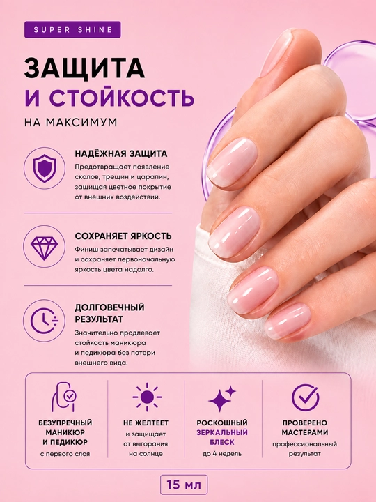 Топ для ногтей, верхнее покрытие для маникюра и педикюра, Super shine