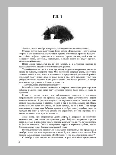 Надя Сова Станция Лихо