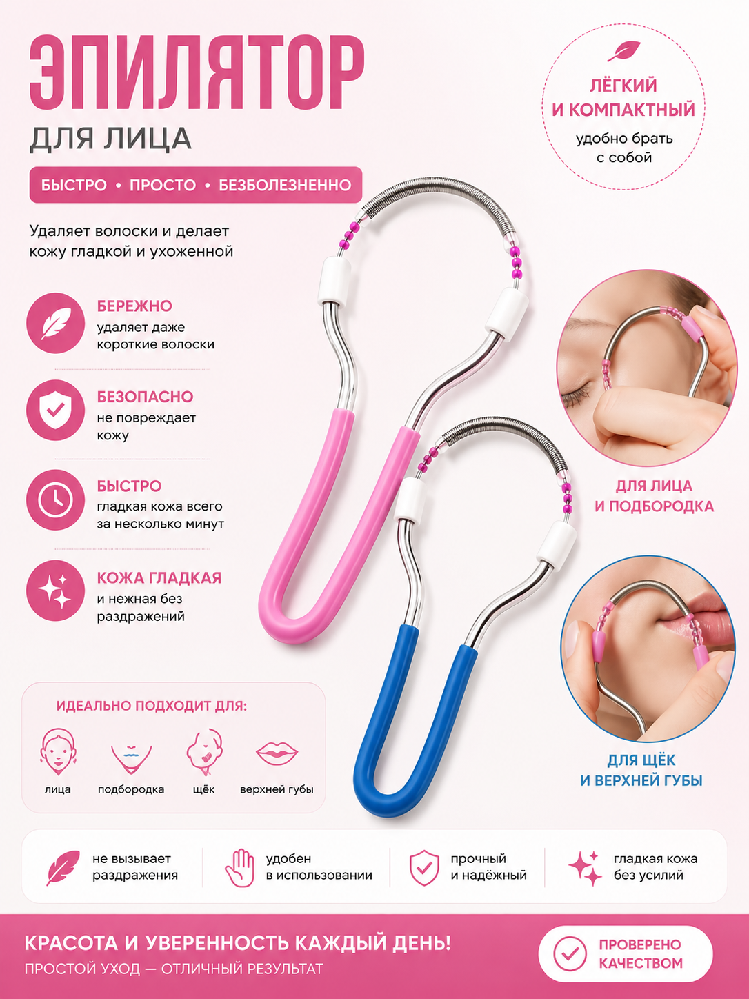 Эпилятор, ручная депиляция лица, для очистки волос на лице