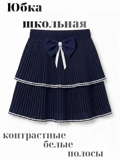 Школьная юбка для девочек, школьная юбка, юбка для девочек - 
