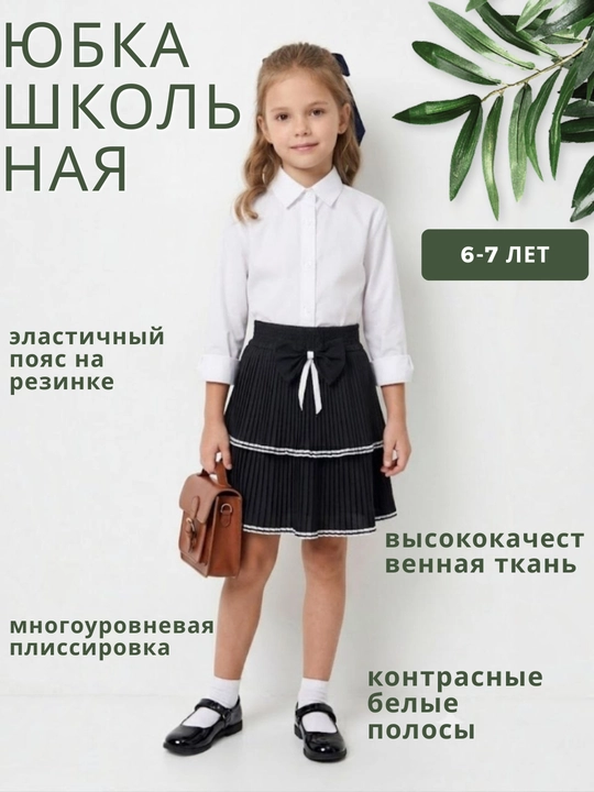 Школьная юбка для девочек, школьная юбка, юбка для девочек