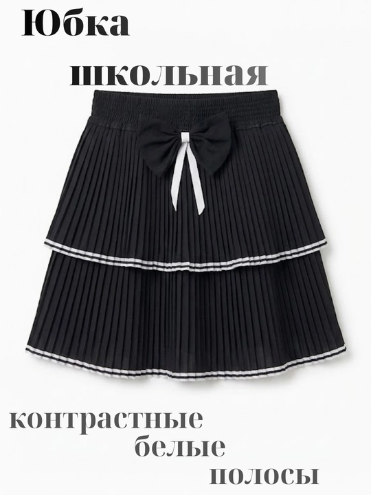 Школьная юбка для девочек, школьная юбка, юбка для девочек - 