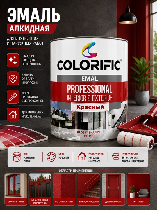 Профессиональная эмалевая краска COLORIFIC , глянцевая, для внутренних и наружных работ - 