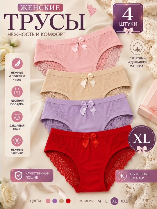 Ayollar ichki kiyimi DAISHUSHU 4 dona to‘plam, dantelli, paxtali, nafas oluvchi, bantikli, XL - 