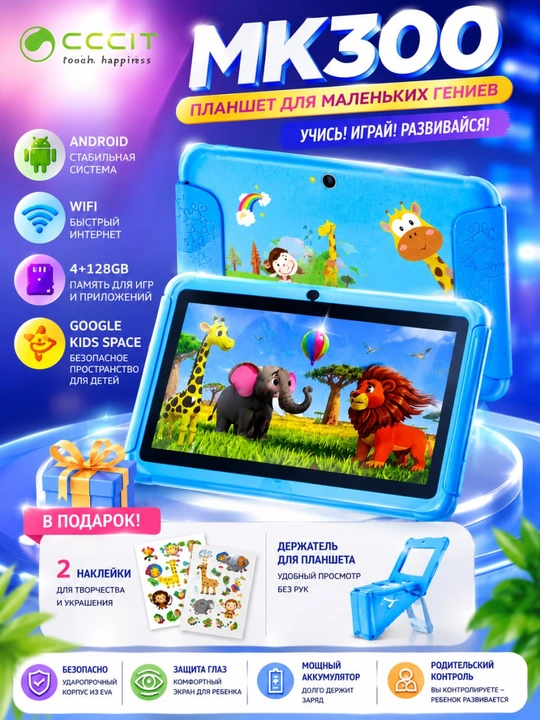 CCCIT MK300 bolalar uchun planshet 4GB/128GB, Wi-Fi, EVA  ota-ona nazorati