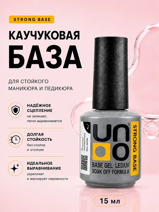 База для ногтей, каучуковое базовое покрытие для маникюра Strong base, Rubber base - 