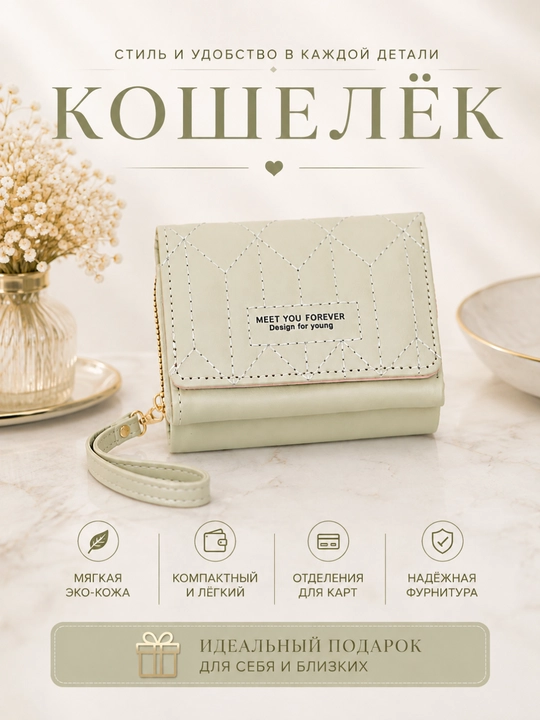 Компактный, кошелек для женщин - место для карт, денег и монет - 