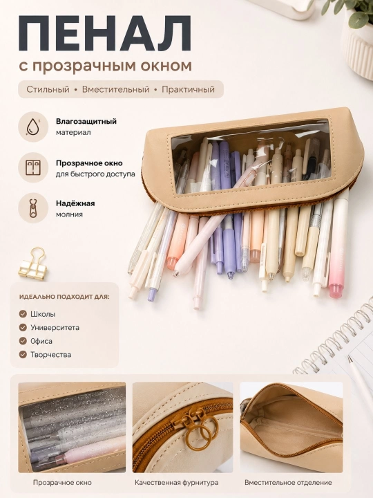 Пенал для школы и офиса