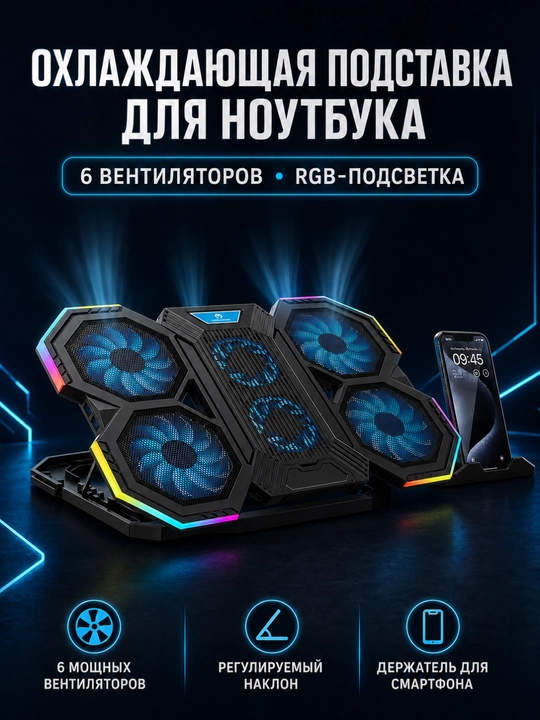LED yoritgichli noutbuk sovutgichi, 4/5/6 ventilyatorli, USB, qiyaligi sozlanadi - 